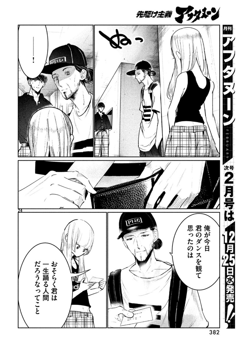 WONDANCE - raw - Chapter 11 - https://jpdd.ccdd.to/JPDD/wondance/110079/uinxgp1pepg.jpg