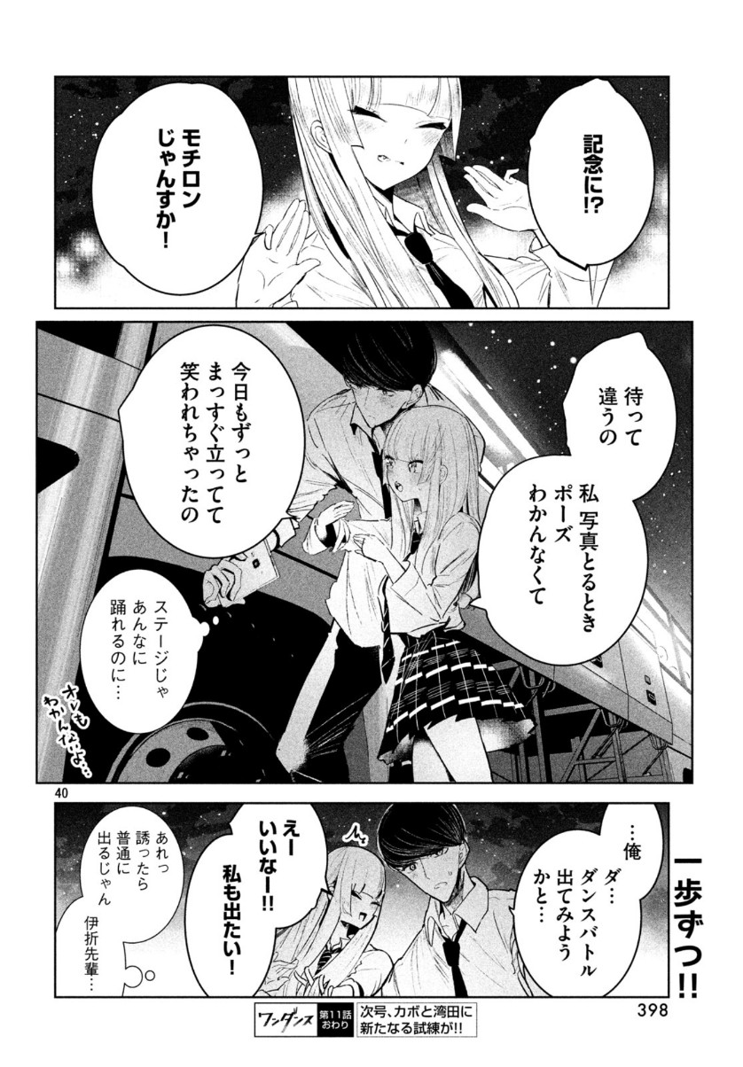 WONDANCE - raw - Chapter 11 - https://jpdd.ccdd.to/JPDD/wondance/110079/vydpl4gx0na.jpg