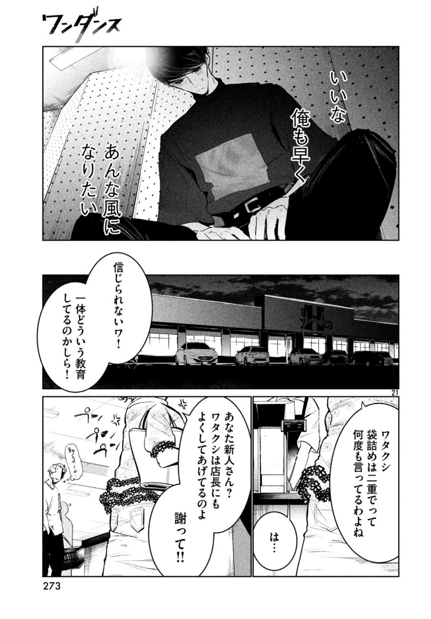 WONDANCE - raw - Chapter 12 - https://jpdd.ccdd.to/JPDD/wondance/111540/0lpkig23bjh.jpg