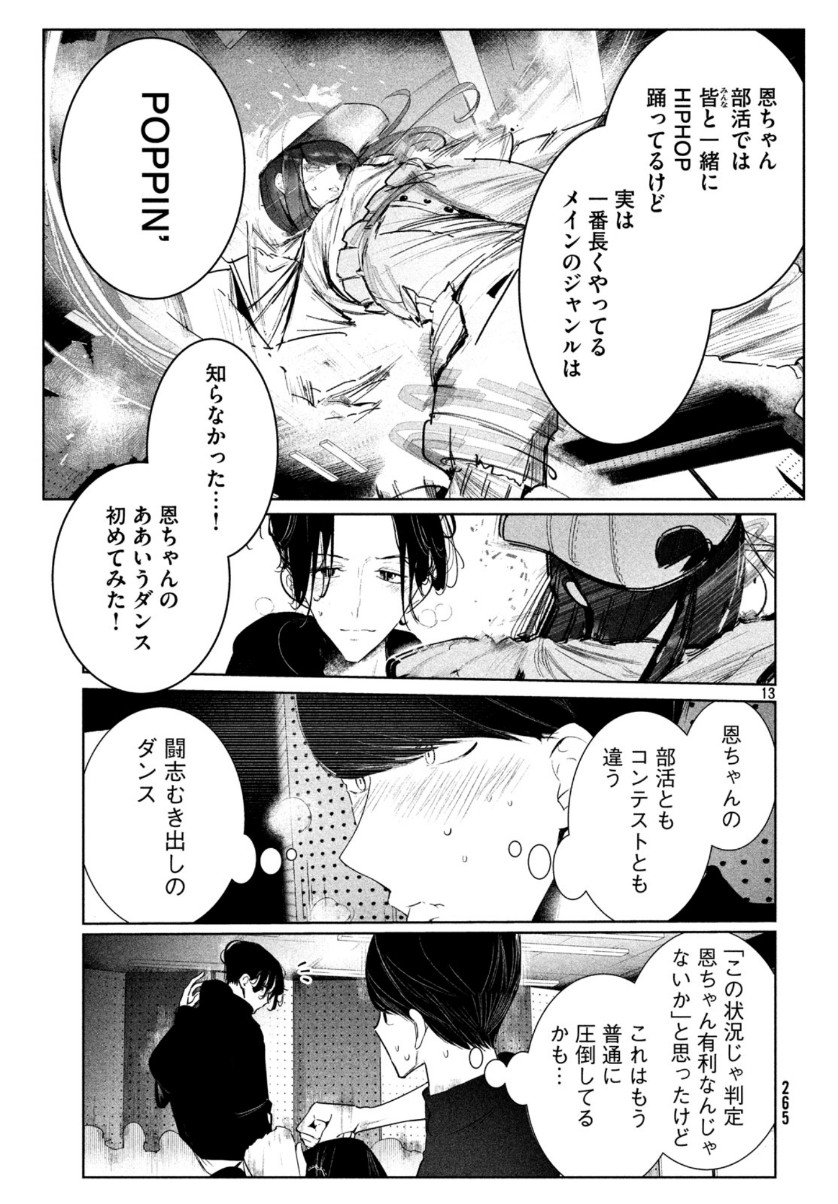 WONDANCE - raw - Chapter 12 - https://jpdd.ccdd.to/JPDD/wondance/111540/2oiay5r2ii4.jpg