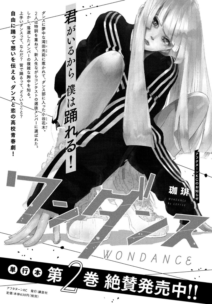 WONDANCE - raw - Chapter 12 - https://jpdd.ccdd.to/JPDD/wondance/111540/n5olyx5qxqz.jpg