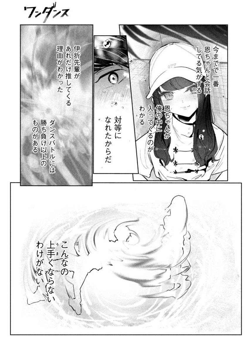 WONDANCE - raw - Chapter 13 - https://jpdd.ccdd.to/JPDD/wondance/113154/1u5whpabnqr.jpg