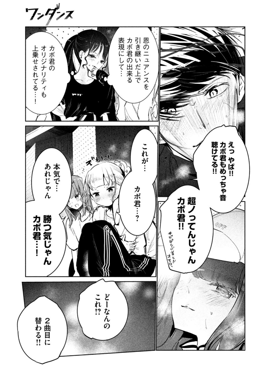 WONDANCE - raw - Chapter 13 - https://jpdd.ccdd.to/JPDD/wondance/113154/4ihe0l2azy2.jpg