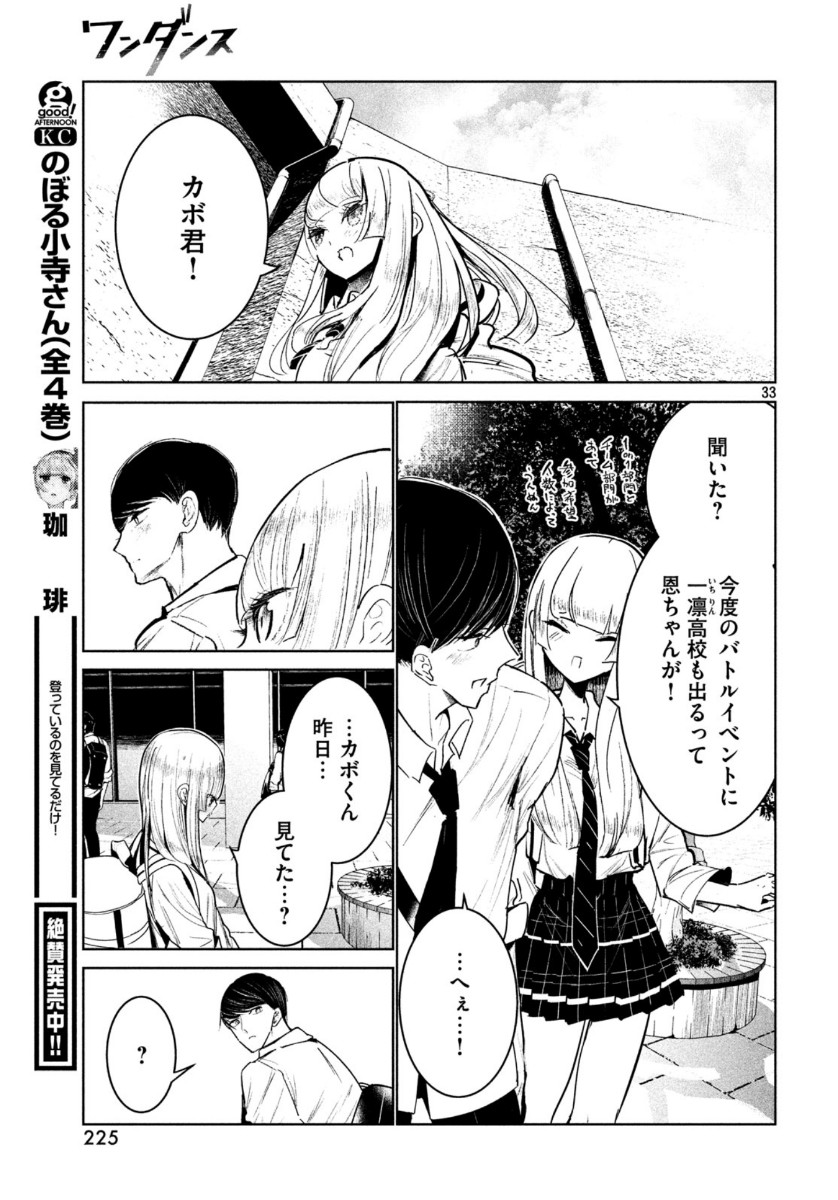 WONDANCE - raw - Chapter 13 - https://jpdd.ccdd.to/JPDD/wondance/113154/mi4jvner5hw.jpg