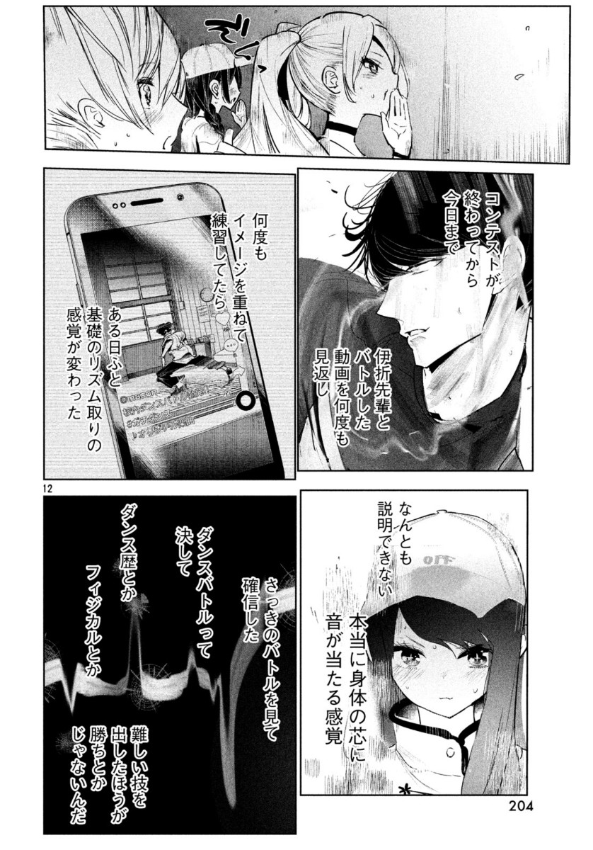 WONDANCE - raw - Chapter 13 - https://jpdd.ccdd.to/JPDD/wondance/113154/q5jv2s4pvzn.jpg