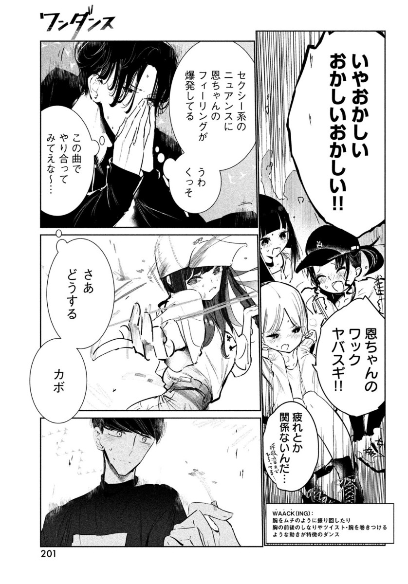 WONDANCE - raw - Chapter 13 - https://jpdd.ccdd.to/JPDD/wondance/113154/zog5rpyhxfu.jpg