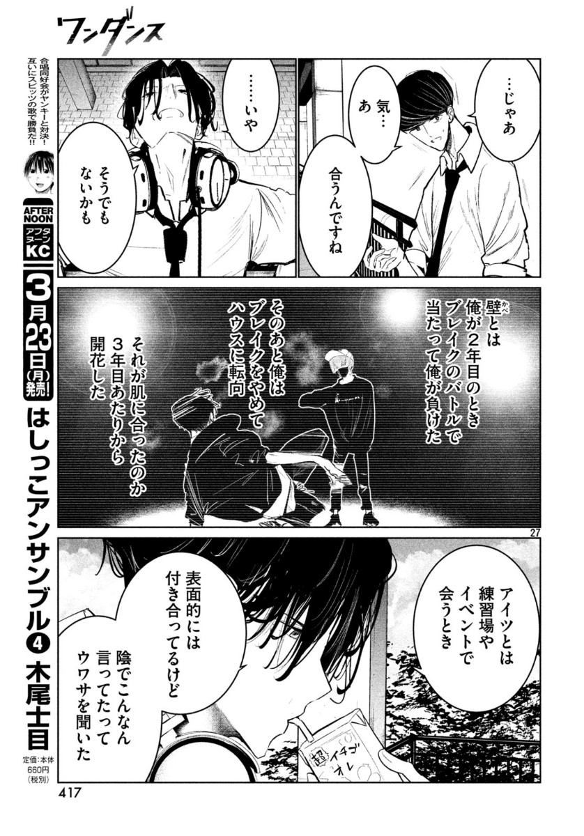 WONDANCE - raw - Chapter 14 - https://jpdd.ccdd.to/JPDD/wondance/115051/35nxz51esi2.jpg