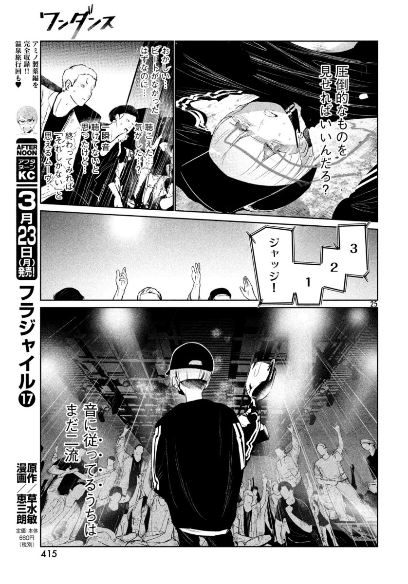 WONDANCE - raw - Chapter 14 - https://jpdd.ccdd.to/JPDD/wondance/115051/hwnhme2z0uf.jpg