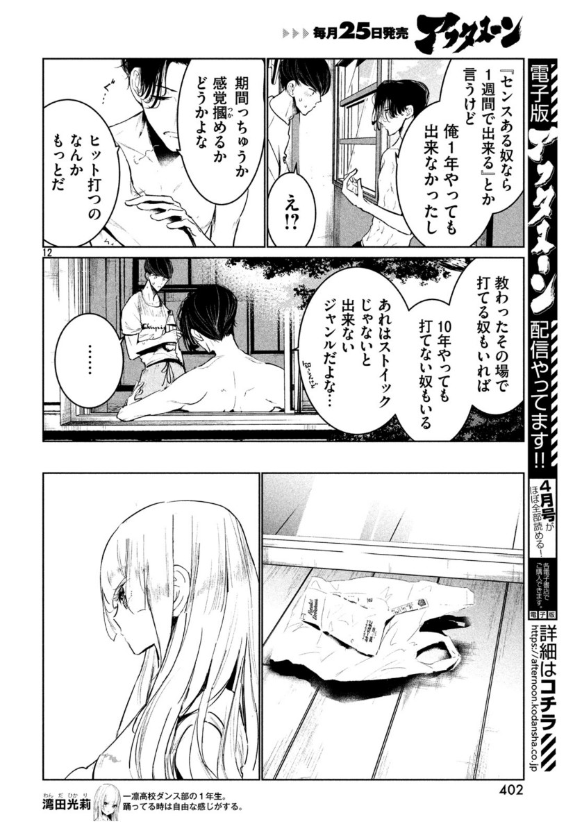 WONDANCE - raw - Chapter 14 - https://jpdd.ccdd.to/JPDD/wondance/115051/i5psiv3hz40.jpg