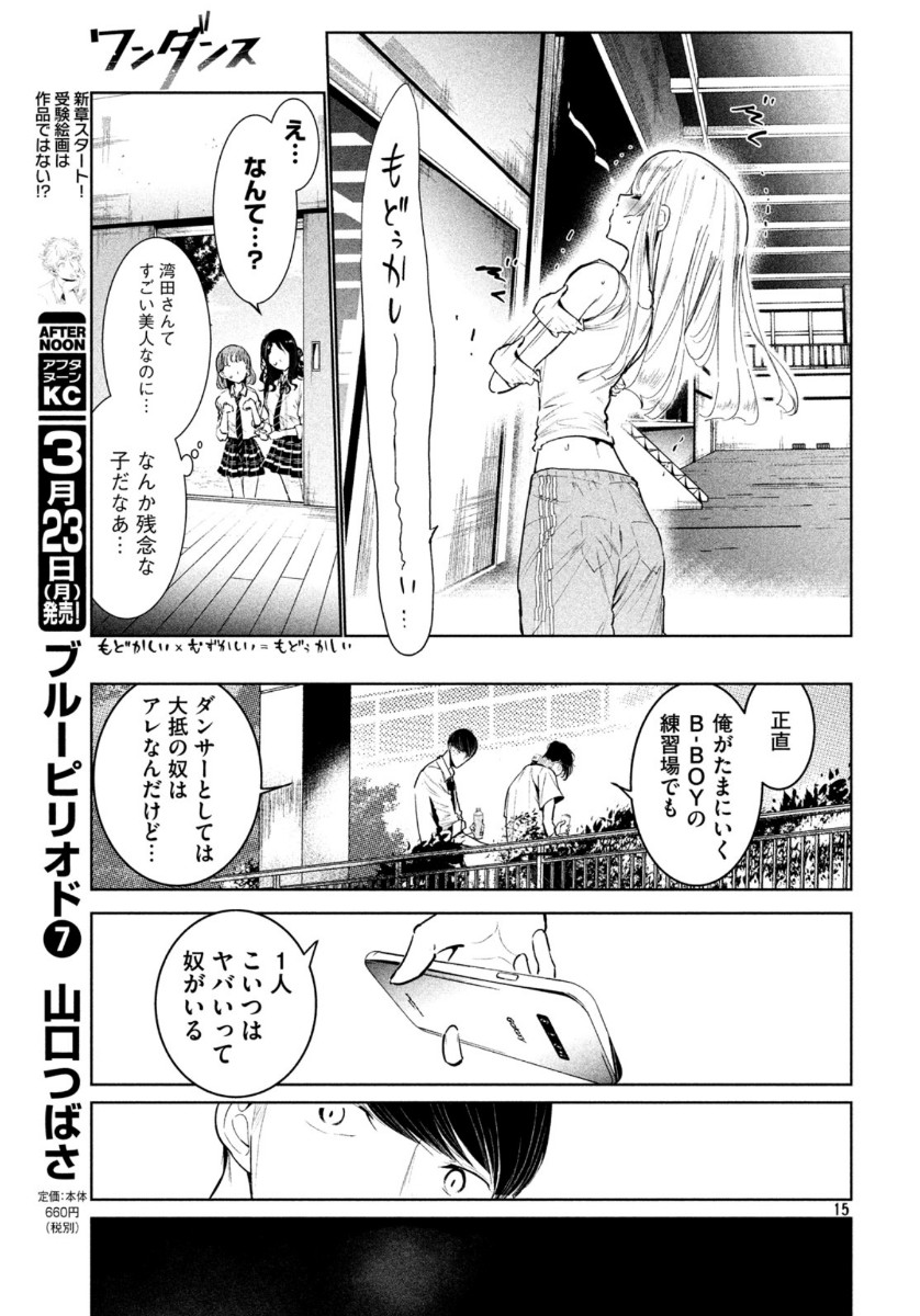 WONDANCE - raw - Chapter 14 - https://jpdd.ccdd.to/JPDD/wondance/115051/ihxjpfaqi1p.jpg