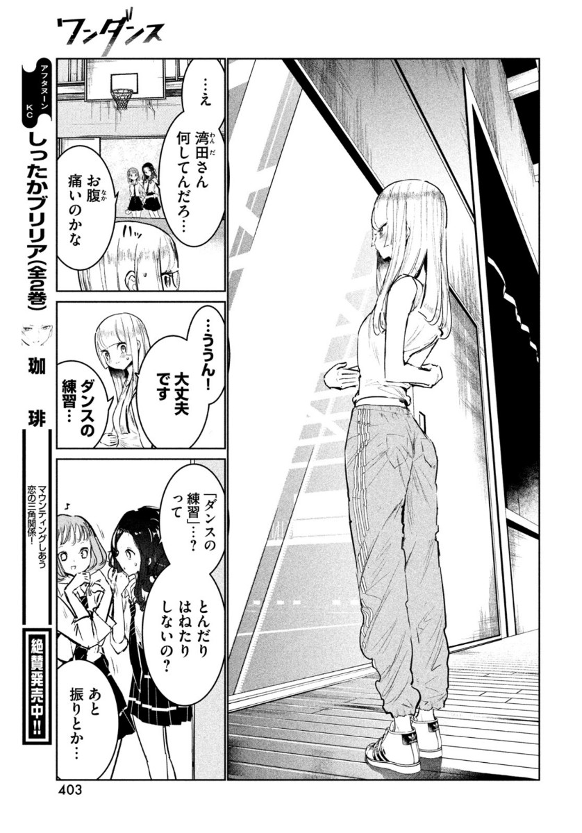 WONDANCE - raw - Chapter 14 - https://jpdd.ccdd.to/JPDD/wondance/115051/pkhsuwi2mty.jpg