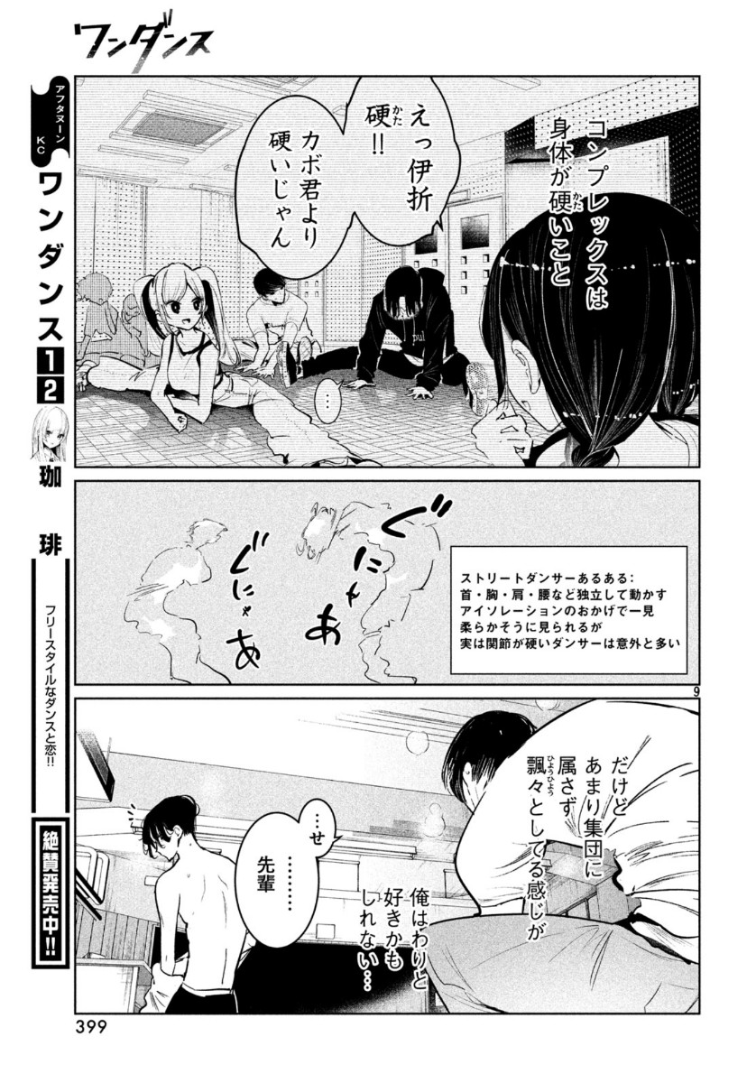 WONDANCE - raw - Chapter 14 - https://jpdd.ccdd.to/JPDD/wondance/115051/s2cvks3hfjg.jpg