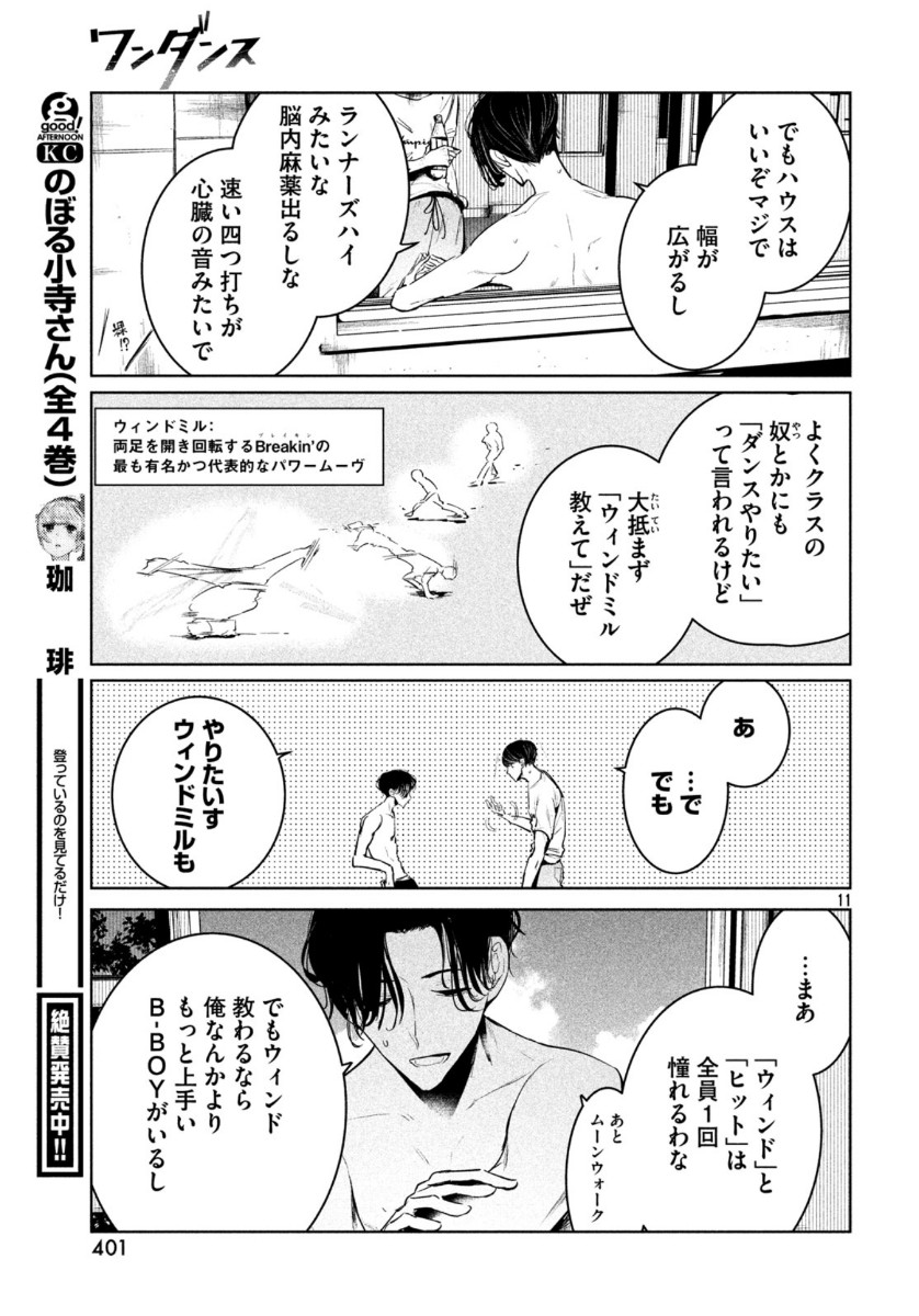 WONDANCE - raw - Chapter 14 - https://jpdd.ccdd.to/JPDD/wondance/115051/vidj2vej42q.jpg