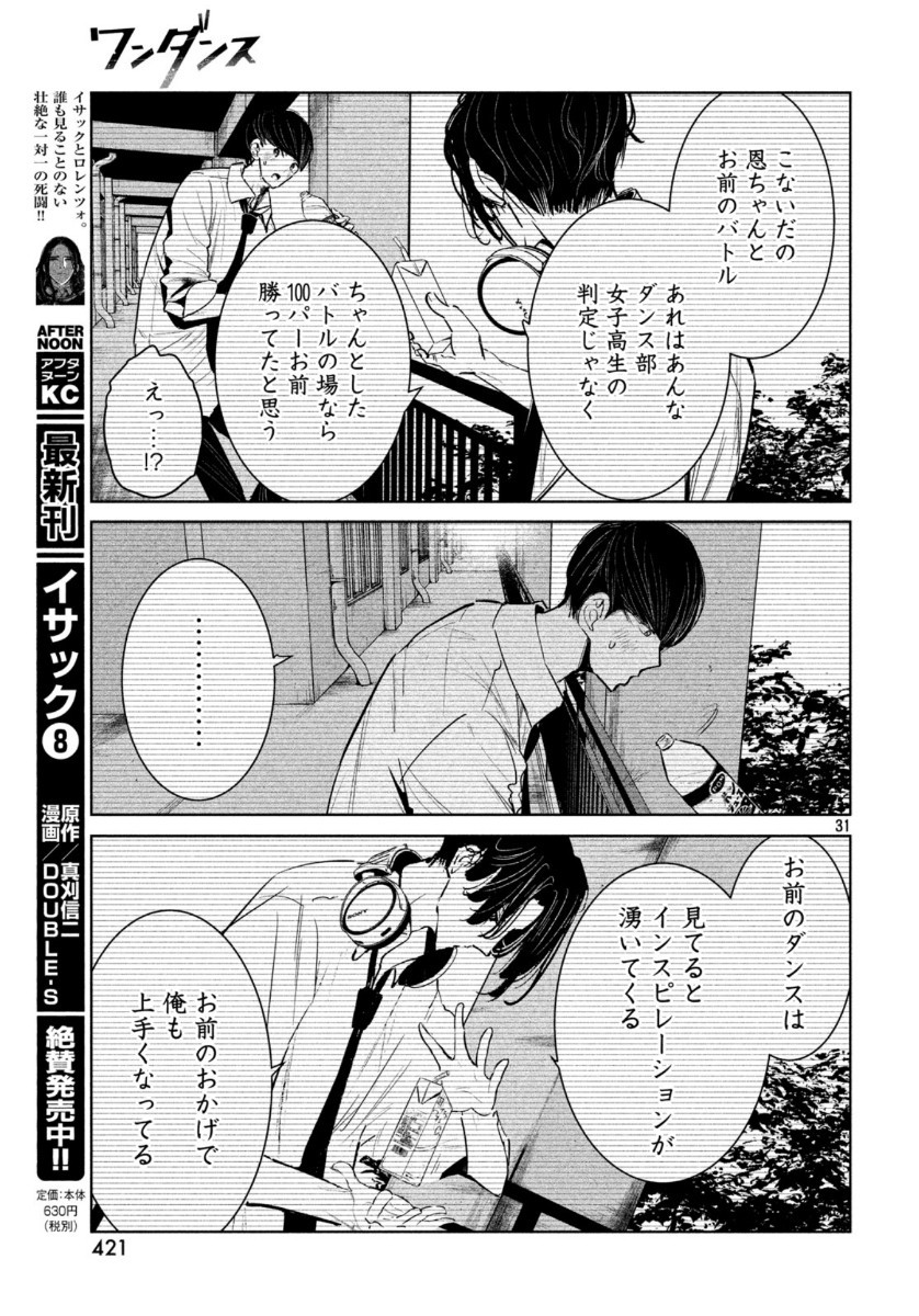 WONDANCE - raw - Chapter 14 - https://jpdd.ccdd.to/JPDD/wondance/115051/xz4ypq512dz.jpg
