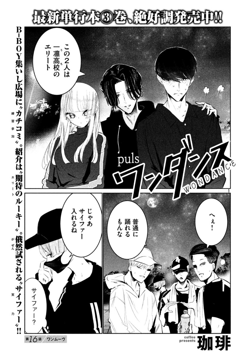 WONDANCE - raw - Chapter 16 - https://jpdd.ccdd.to/JPDD/wondance/128354/5ap4kkojjn1.jpg