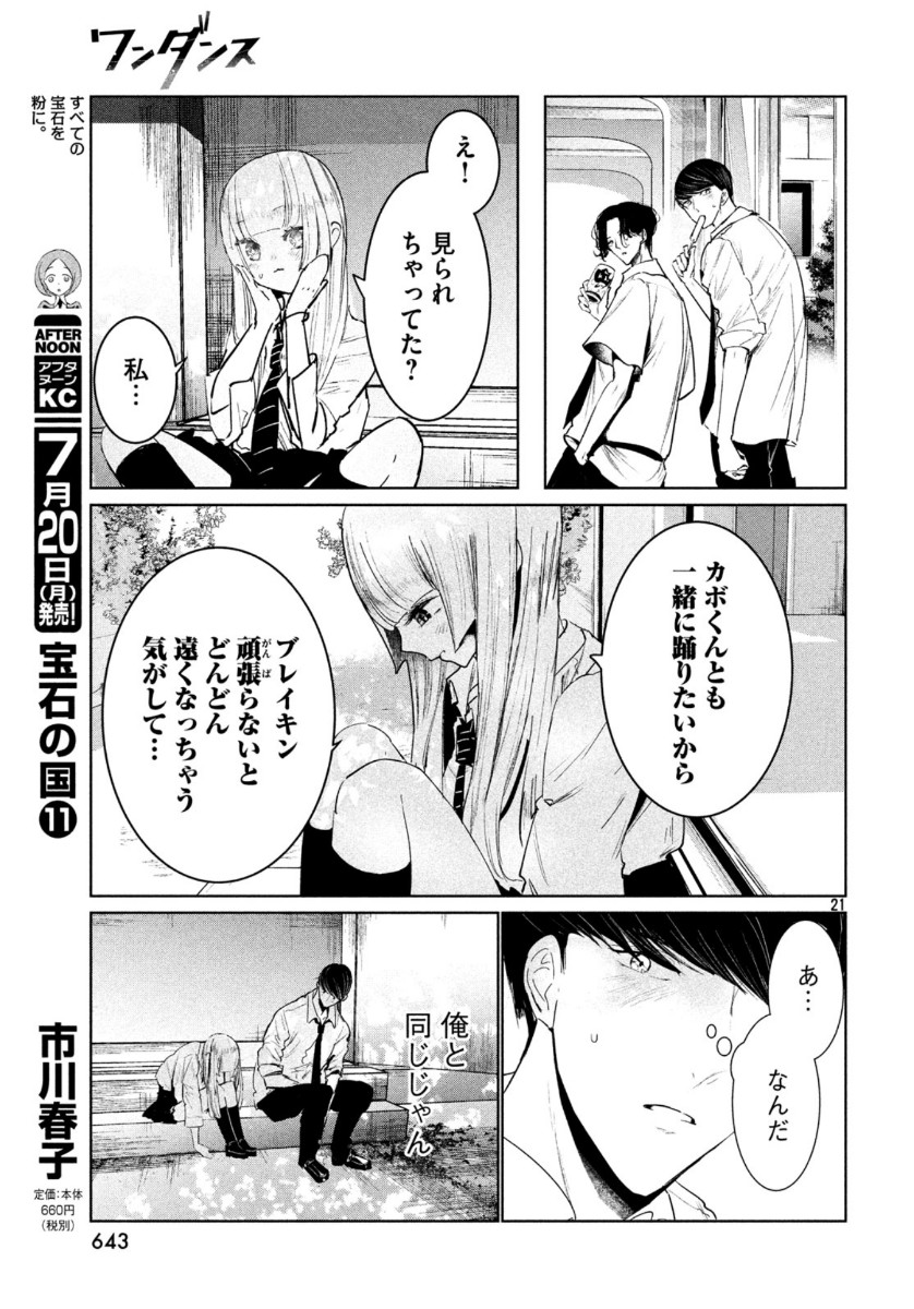 WONDANCE - raw - Chapter 17 - https://jpdd.ccdd.to/JPDD/wondance/132711/0snrncfounf.jpg