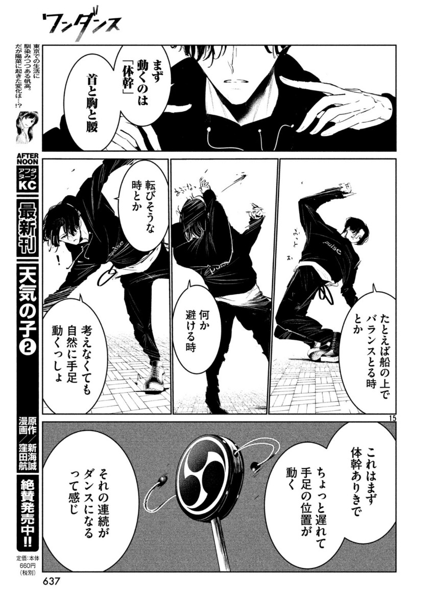 WONDANCE - raw - Chapter 17 - https://jpdd.ccdd.to/JPDD/wondance/132711/2xqfz5ay2q1.jpg