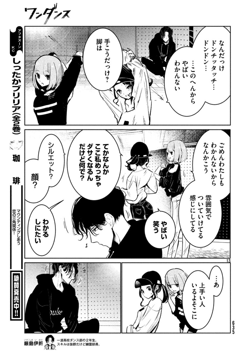 WONDANCE - raw - Chapter 17 - https://jpdd.ccdd.to/JPDD/wondance/132711/a1hbqkwg3sj.jpg