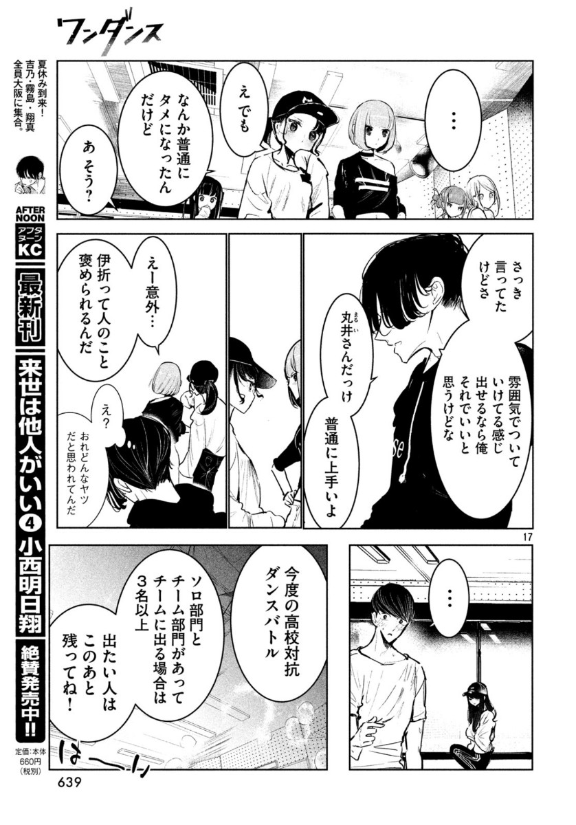 WONDANCE - raw - Chapter 17 - https://jpdd.ccdd.to/JPDD/wondance/132711/a23hy0wwbwq.jpg