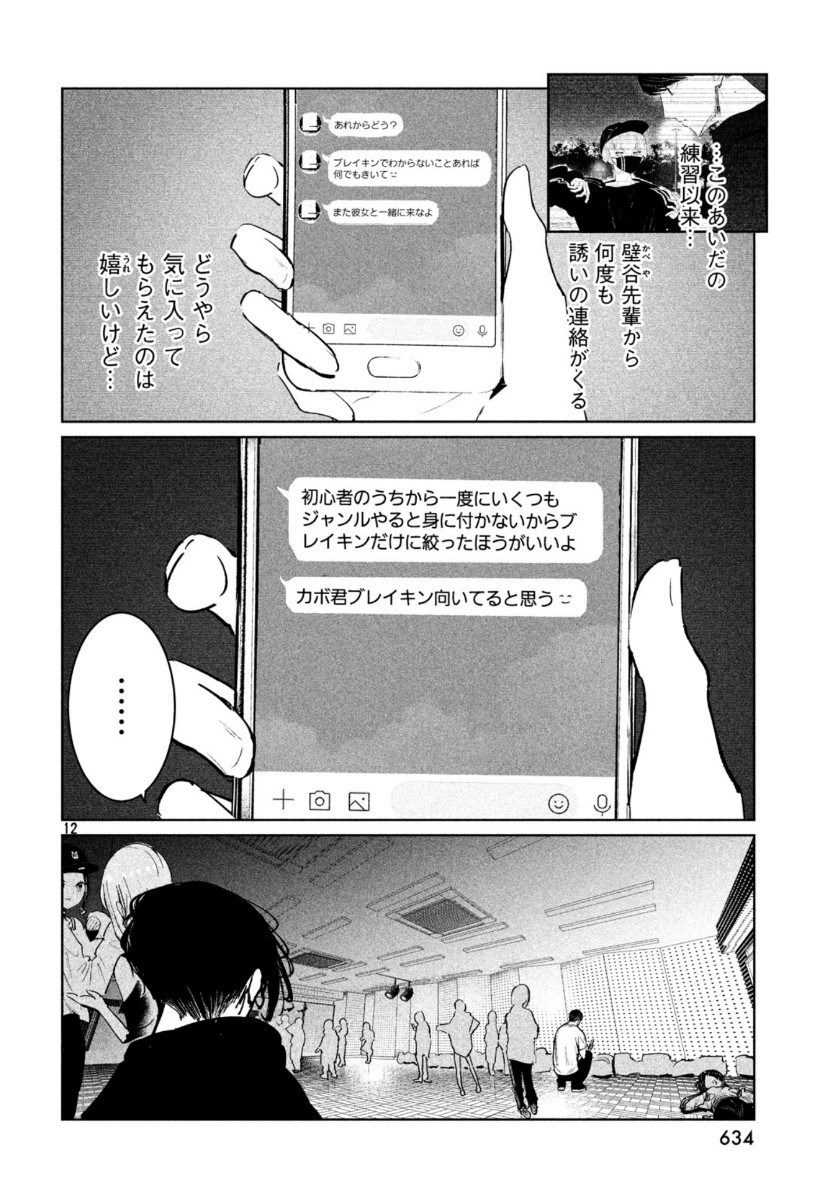 WONDANCE - raw - Chapter 17 - https://jpdd.ccdd.to/JPDD/wondance/132711/dc2y52rfz5j.jpg