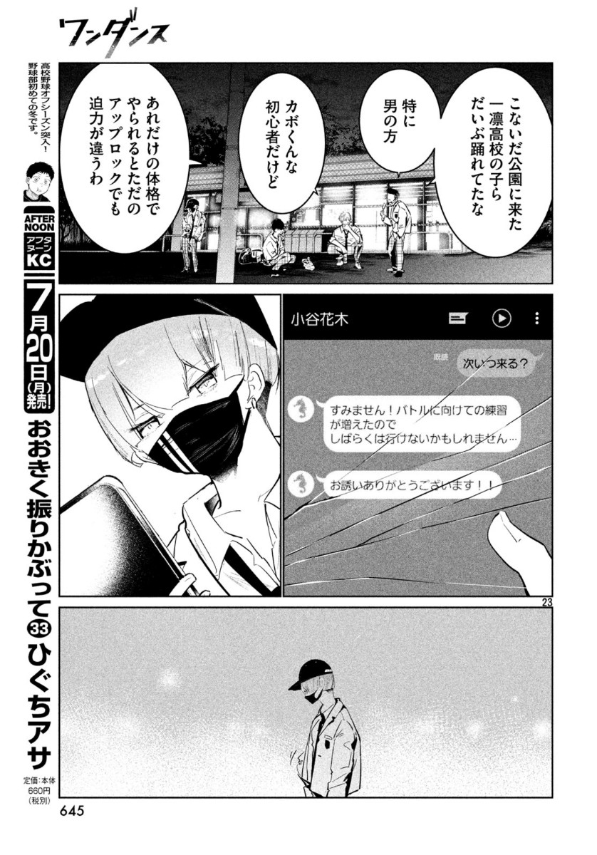 WONDANCE - raw - Chapter 17 - https://jpdd.ccdd.to/JPDD/wondance/132711/j24uh4yisyy.jpg