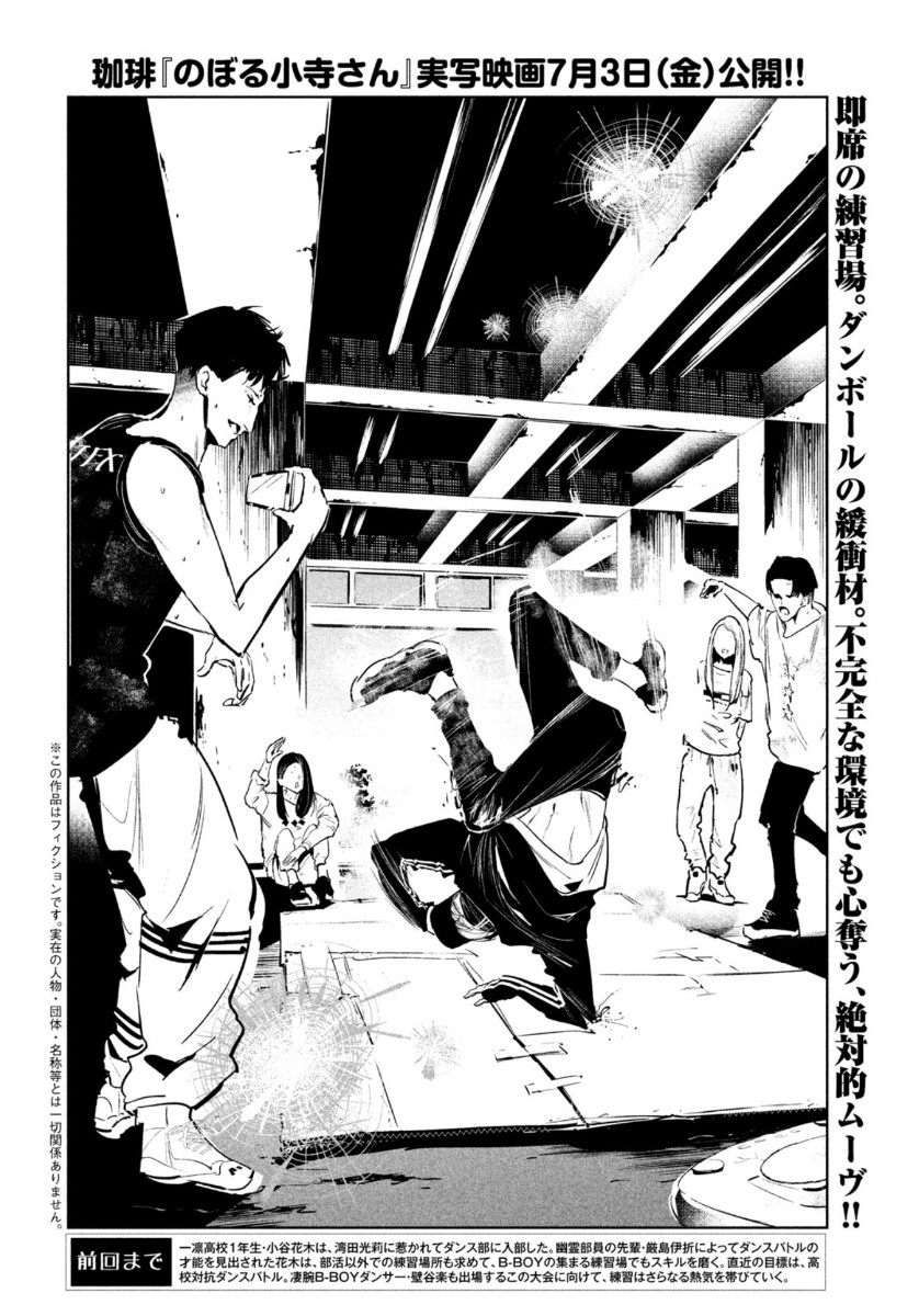 WONDANCE - raw - Chapter 17 - https://jpdd.ccdd.to/JPDD/wondance/132711/xjvn5v5idhh.jpg