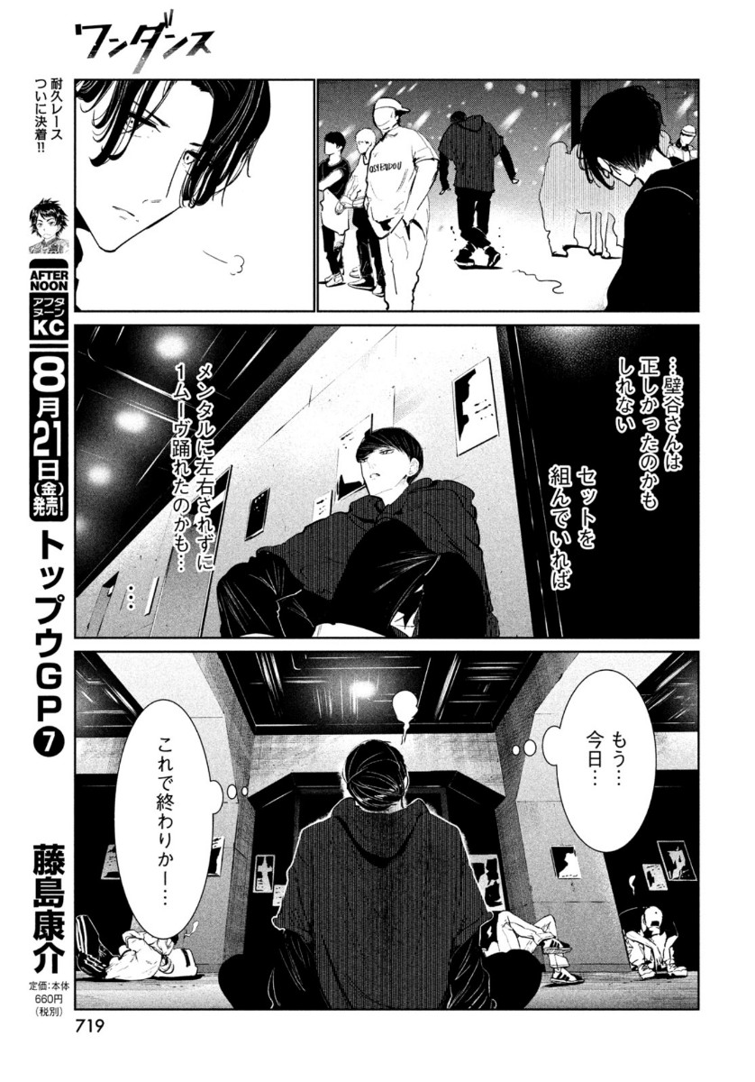 WONDANCE - raw - Chapter 18 - https://jpdd.ccdd.to/JPDD/wondance/134828/hvgk1fyovml.jpg