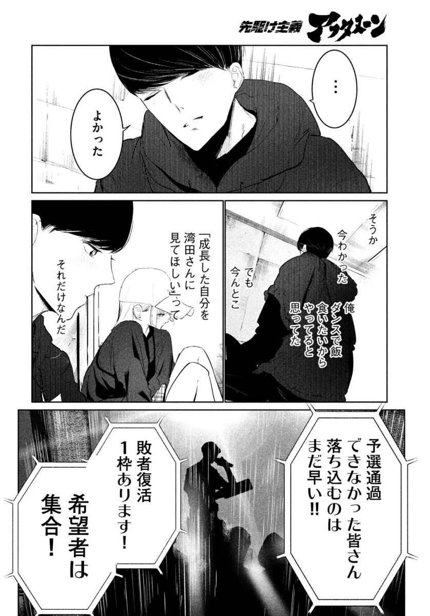 WONDANCE - raw - Chapter 18 - https://jpdd.ccdd.to/JPDD/wondance/134828/iwzrm0zkmur.jpg