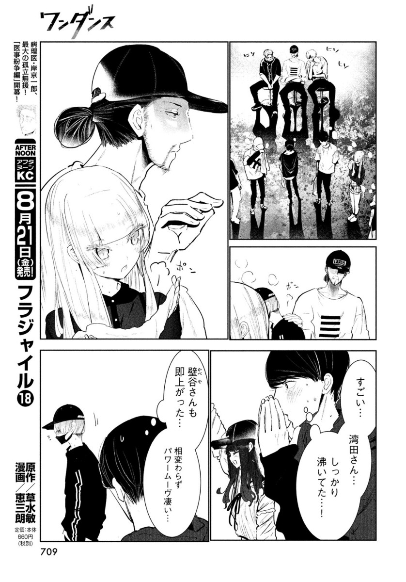 WONDANCE - raw - Chapter 18 - https://jpdd.ccdd.to/JPDD/wondance/134828/m5pwojaynhg.jpg