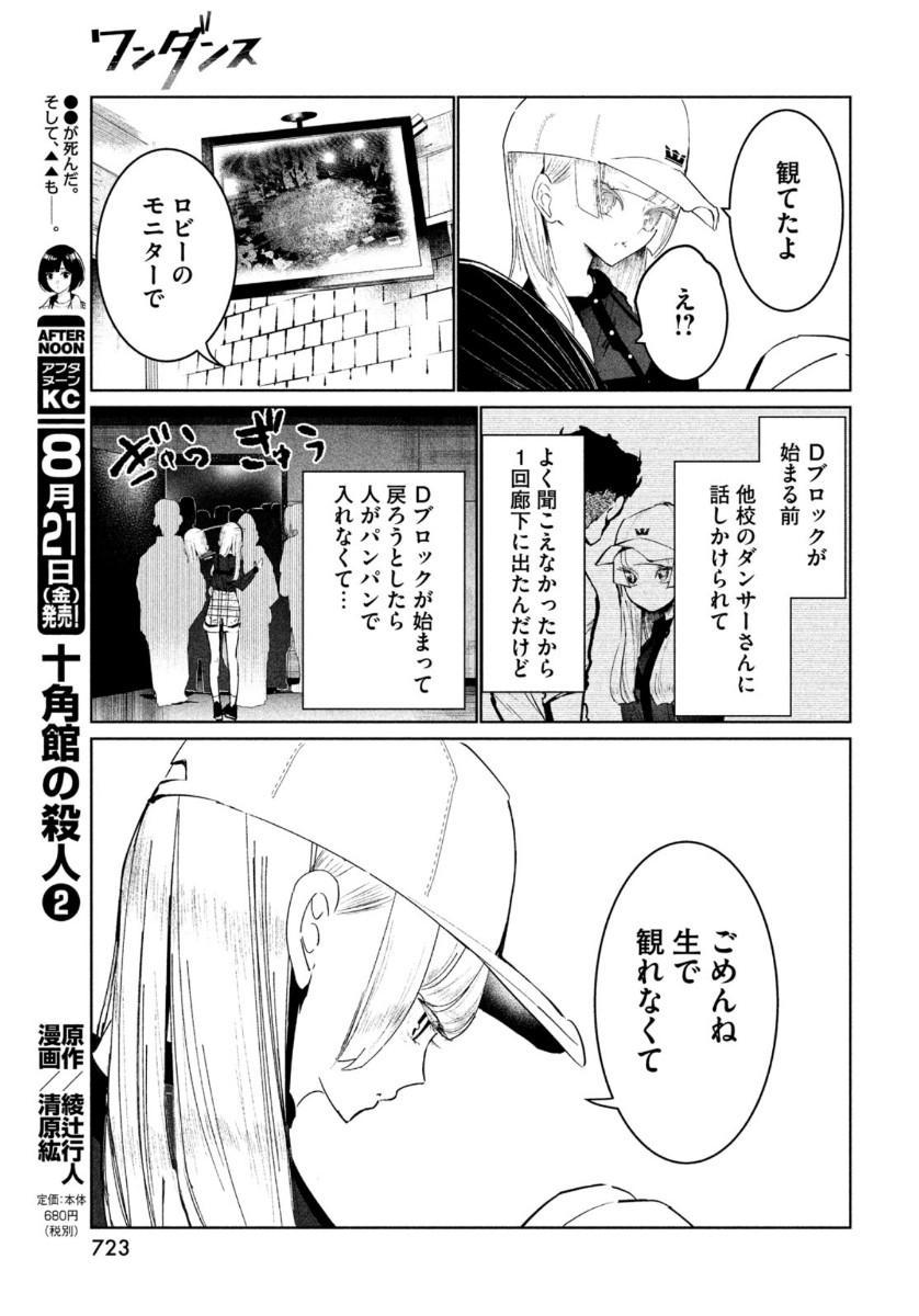 WONDANCE - raw - Chapter 18 - https://jpdd.ccdd.to/JPDD/wondance/134828/ua1tkjxlls2.jpg