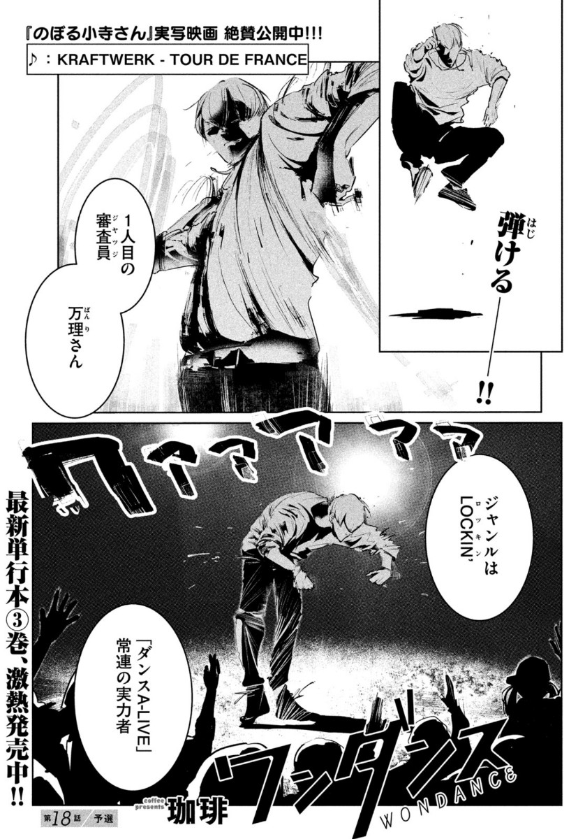 WONDANCE - raw - Chapter 18 - https://jpdd.ccdd.to/JPDD/wondance/134828/x03m155oarc.jpg