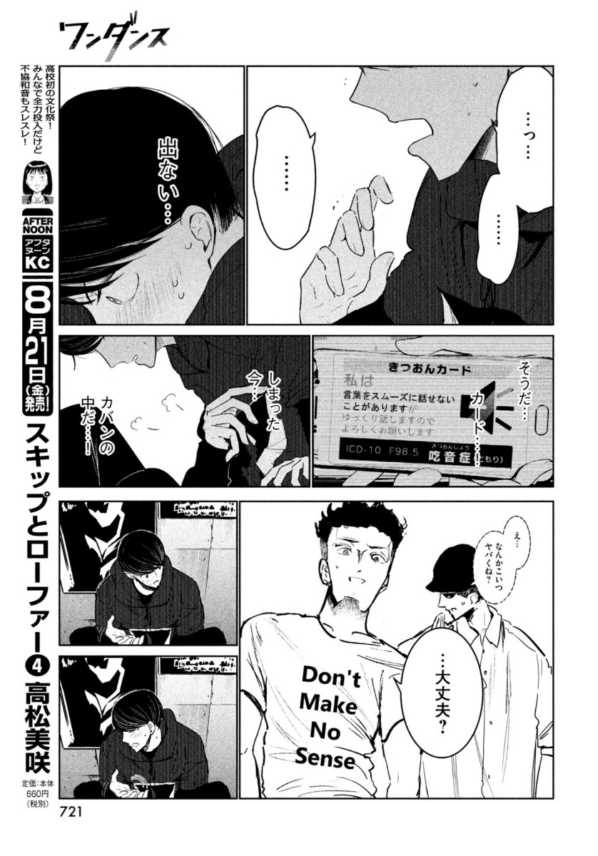 WONDANCE - raw - Chapter 18 - https://jpdd.ccdd.to/JPDD/wondance/134828/xcbx1bbul0j.jpg