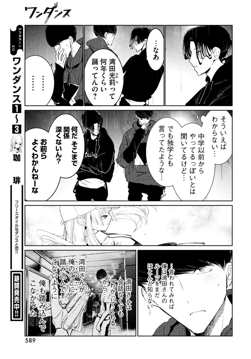 WONDANCE - raw - Chapter 19 - https://jpdd.ccdd.to/JPDD/wondance/137990/3yskbucn1av.jpg