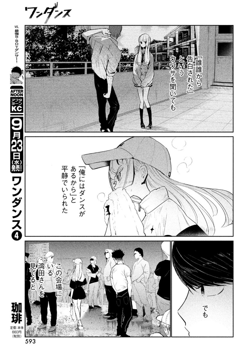 WONDANCE - raw - Chapter 19 - https://jpdd.ccdd.to/JPDD/wondance/137990/da0zyqrnwsj.jpg