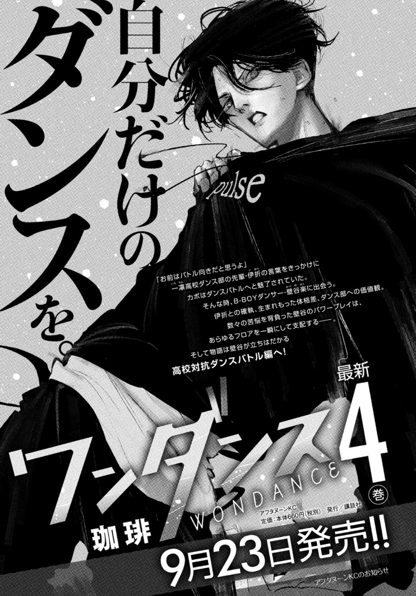 WONDANCE - raw - Chapter 19 - https://jpdd.ccdd.to/JPDD/wondance/137990/kkxmj1a3jn0.jpg