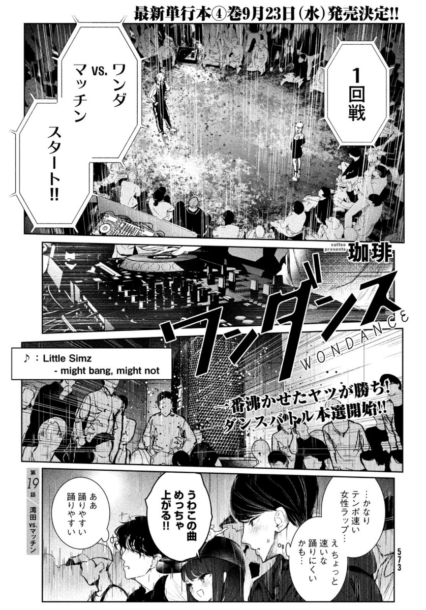 WONDANCE - raw - Chapter 19 - https://jpdd.ccdd.to/JPDD/wondance/137990/ty3vz3ey2jn.jpg