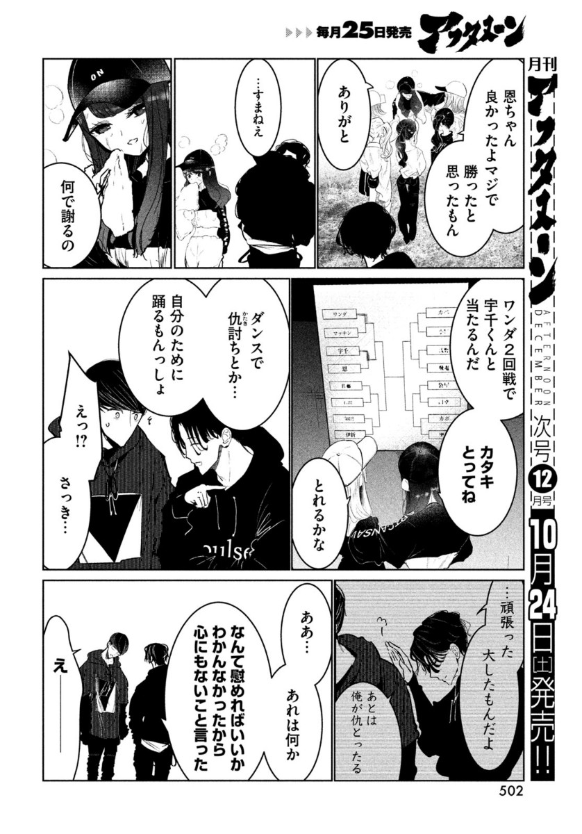 WONDANCE - raw - Chapter 20 - https://jpdd.ccdd.to/JPDD/wondance/141483/3w1lpm5r5eb.jpg