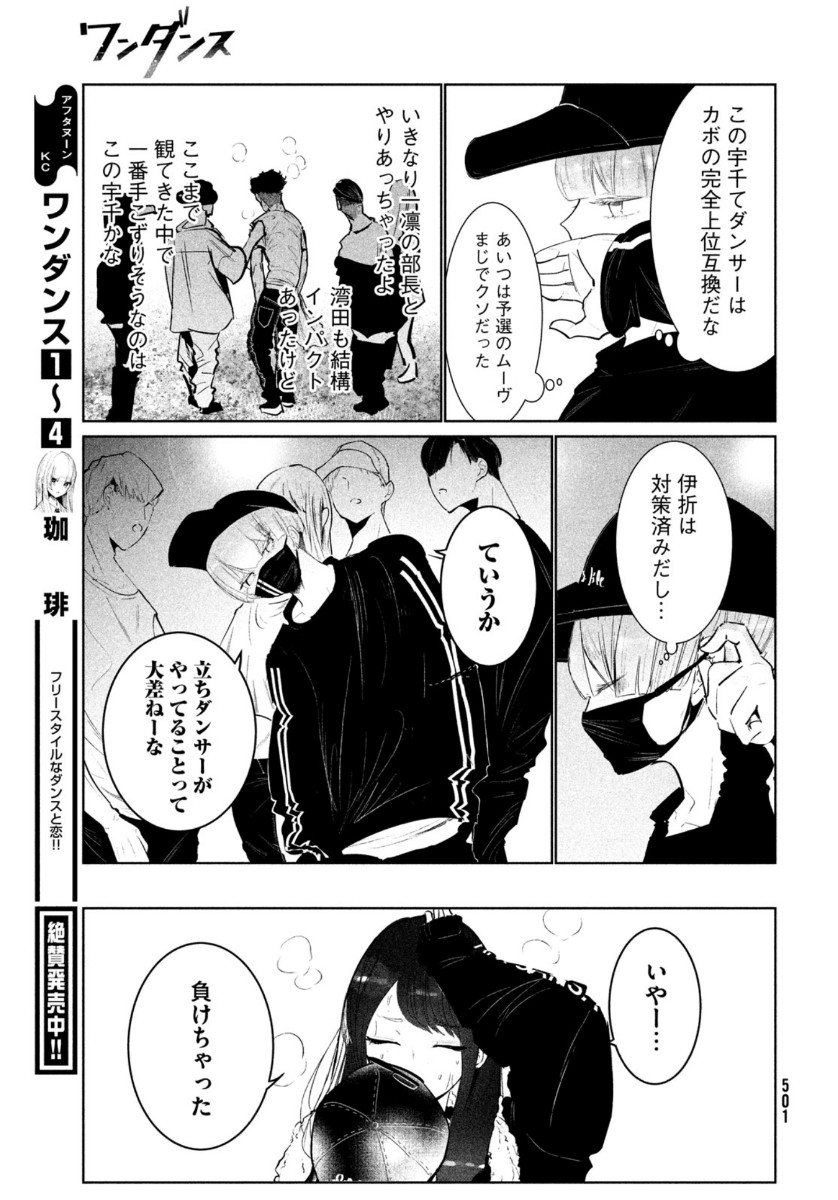 WONDANCE - raw - Chapter 20 - https://jpdd.ccdd.to/JPDD/wondance/141483/dtvszmsluq0.jpg