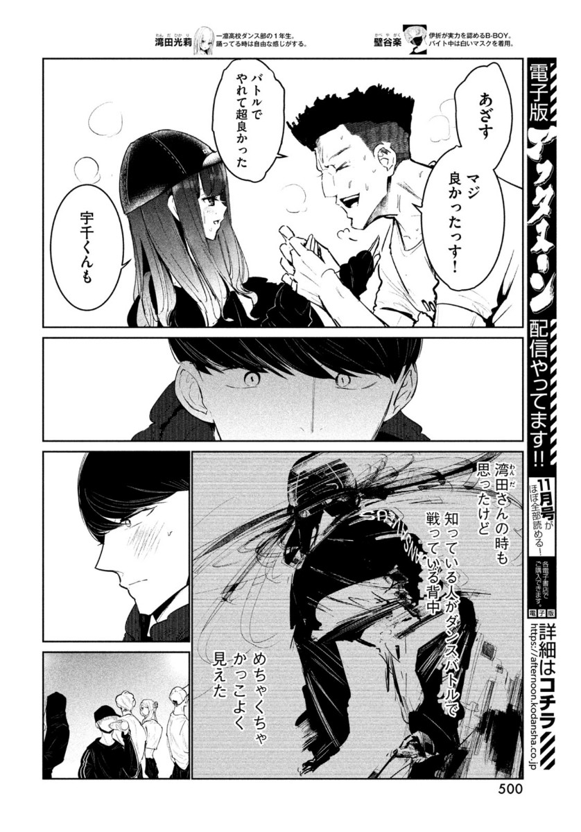 WONDANCE - raw - Chapter 20 - https://jpdd.ccdd.to/JPDD/wondance/141483/illuvsa4kmy.jpg