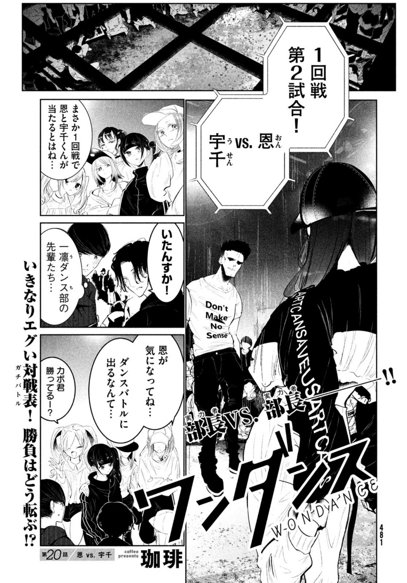 WONDANCE - raw - Chapter 20 - https://jpdd.ccdd.to/JPDD/wondance/141483/lpkhvlvtlyj.jpg