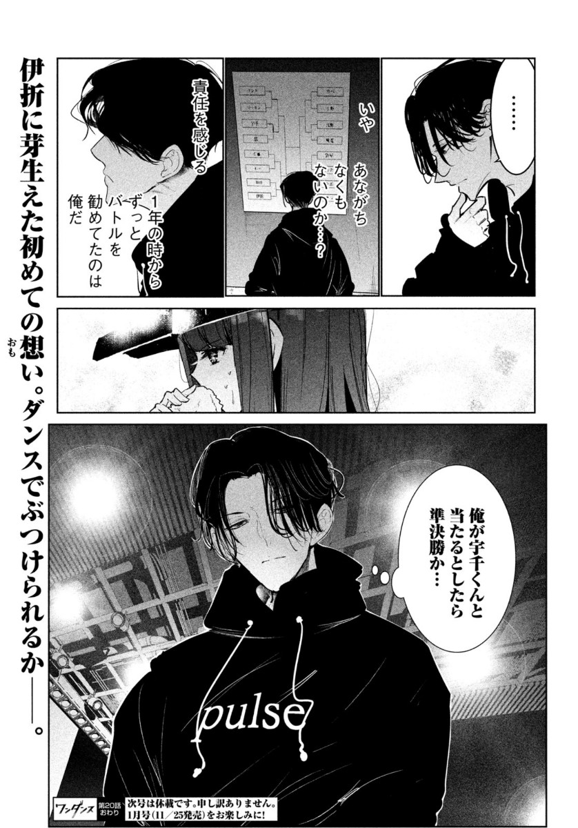 WONDANCE - raw - Chapter 20 - https://jpdd.ccdd.to/JPDD/wondance/141483/rk2cyiz1b4l.jpg