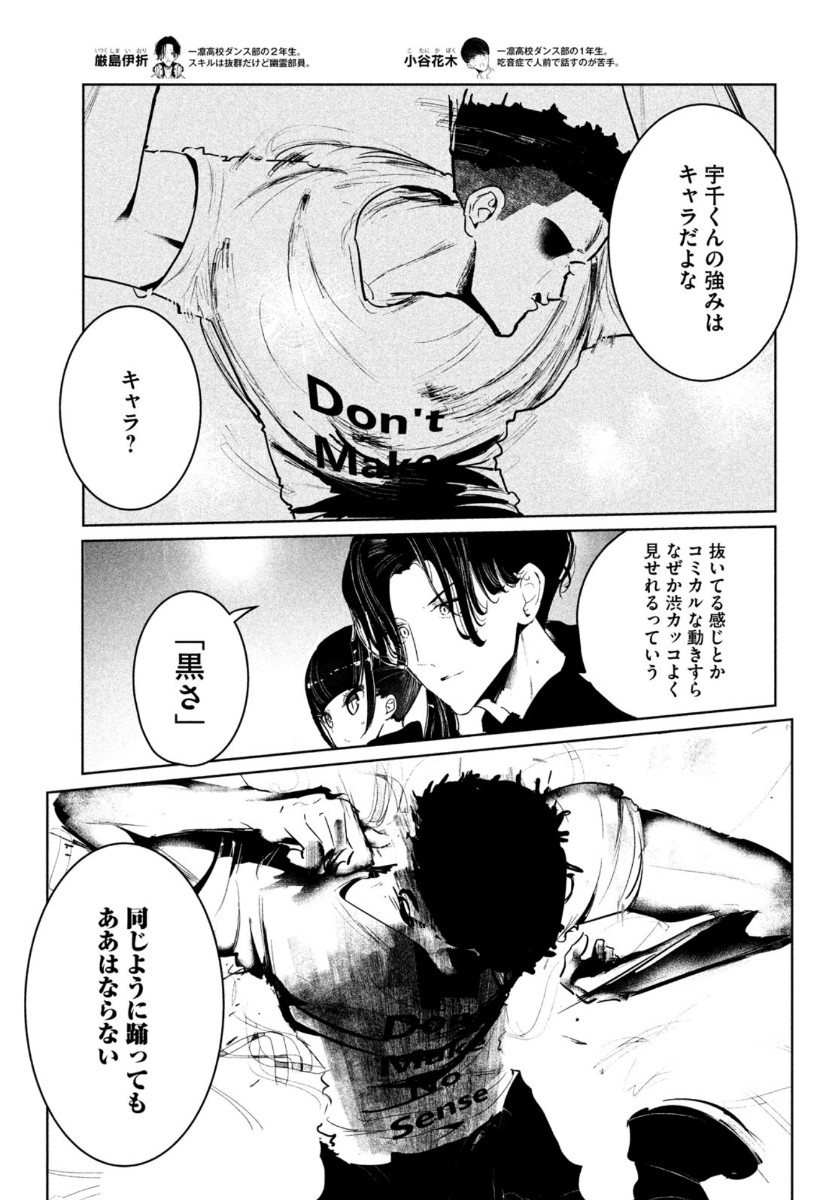 WONDANCE - raw - Chapter 20 - https://jpdd.ccdd.to/JPDD/wondance/141483/tnitjiokavf.jpg