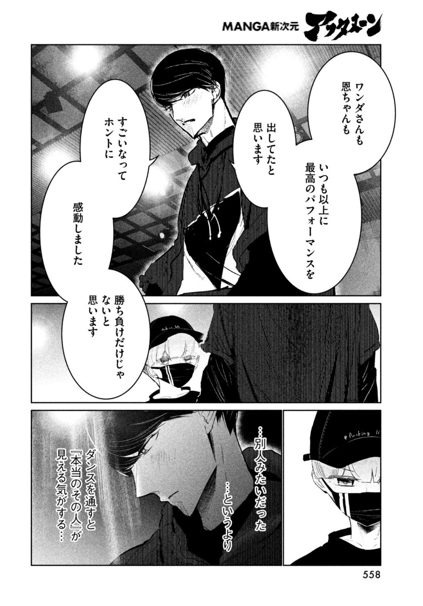 WONDANCE - raw - Chapter 21 - https://jpdd.ccdd.to/JPDD/wondance/149880/5e14j22lzz4.jpg