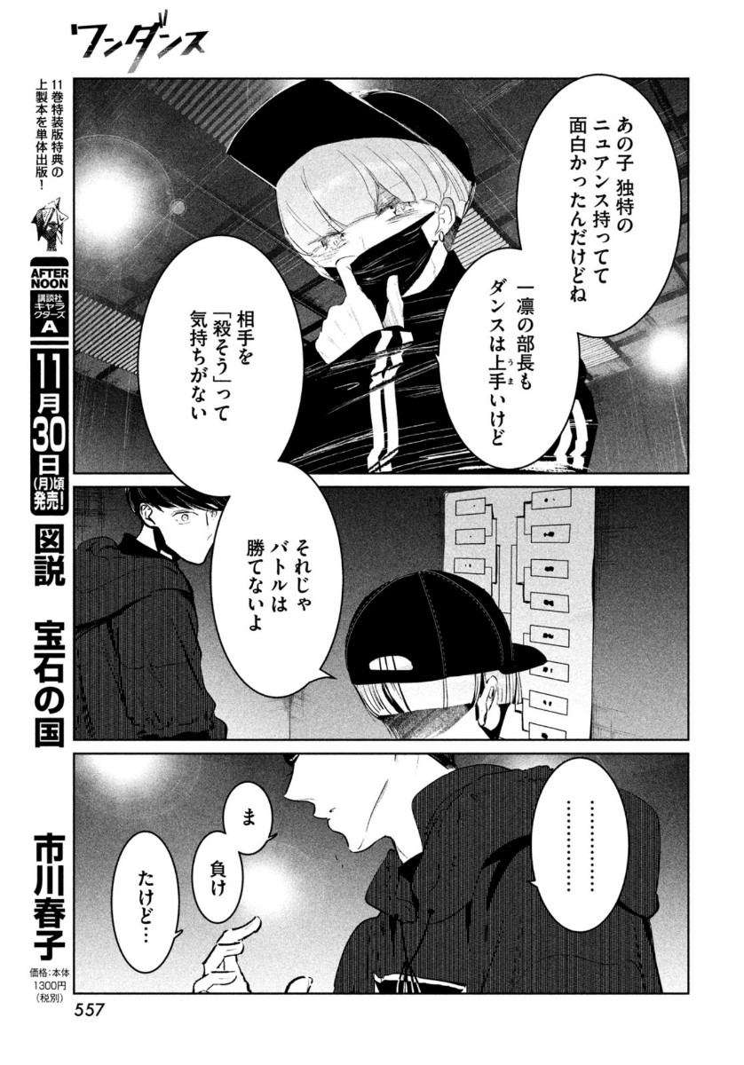 WONDANCE - raw - Chapter 21 - https://jpdd.ccdd.to/JPDD/wondance/149880/gs0r0143ej2.jpg