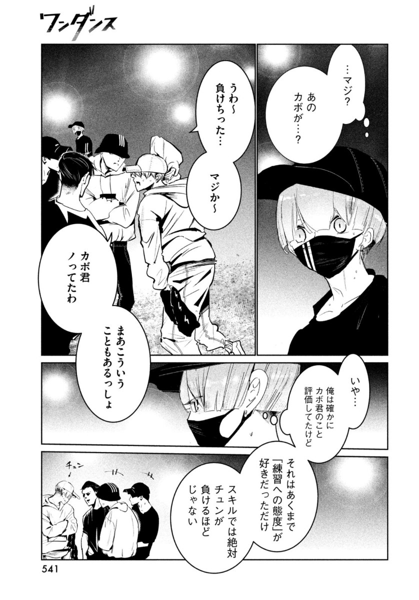 WONDANCE - raw - Chapter 21 - https://jpdd.ccdd.to/JPDD/wondance/149880/kal54soigmm.jpg