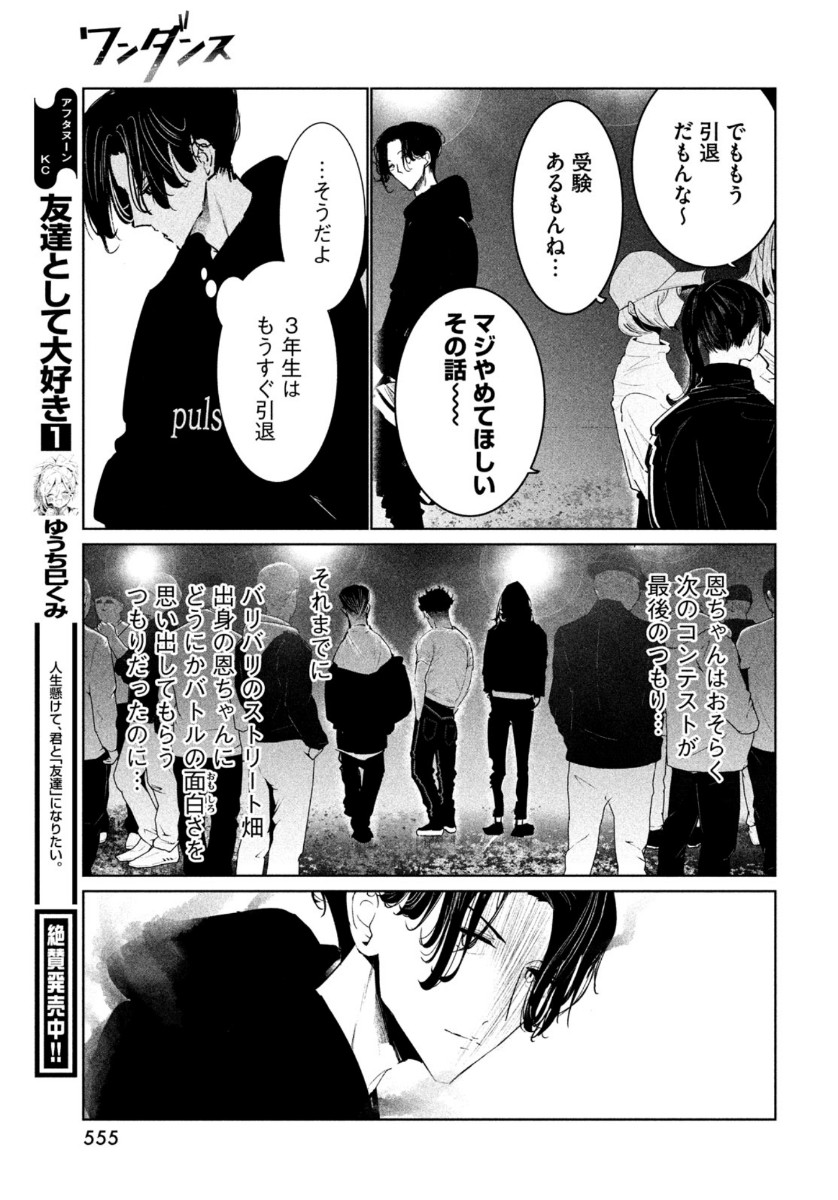 WONDANCE - raw - Chapter 21 - https://jpdd.ccdd.to/JPDD/wondance/149880/nnr5oz13tk0.jpg