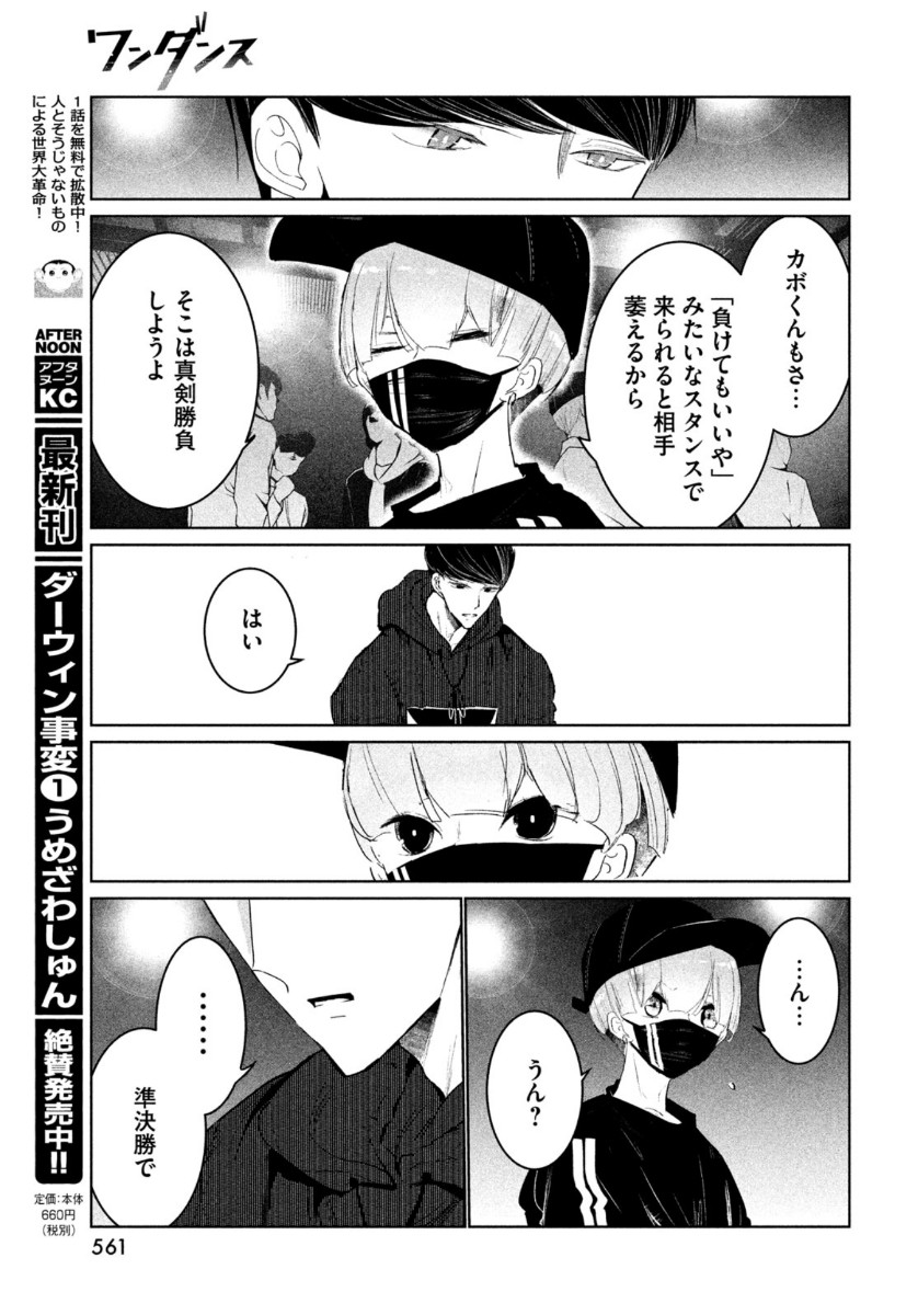 WONDANCE - raw - Chapter 21 - https://jpdd.ccdd.to/JPDD/wondance/149880/oh2etvdweru.jpg