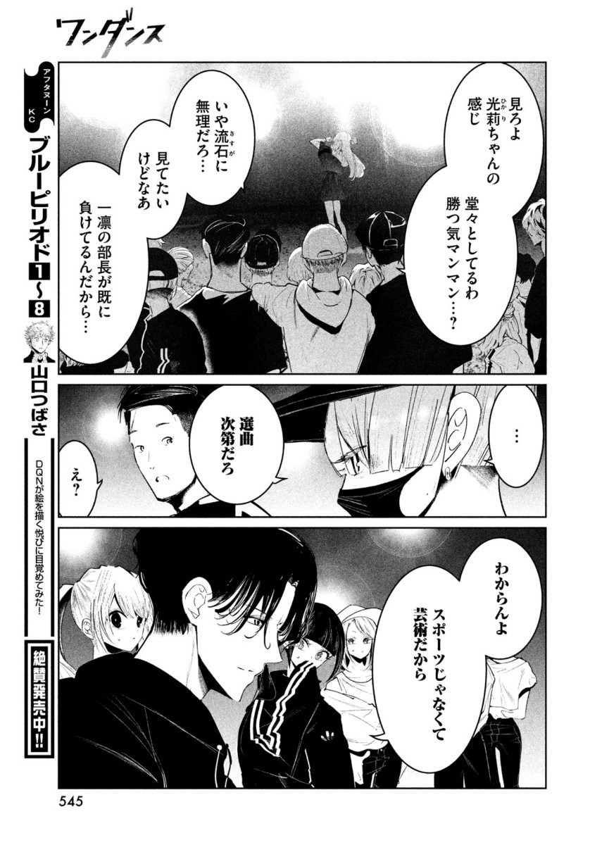 WONDANCE - raw - Chapter 21 - https://jpdd.ccdd.to/JPDD/wondance/149880/yrv3openudg.jpg