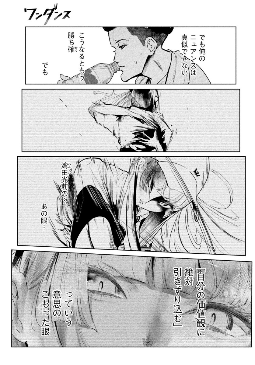 WONDANCE - raw - Chapter 21 - https://jpdd.ccdd.to/JPDD/wondance/149880/zl2n0juw2cj.jpg
