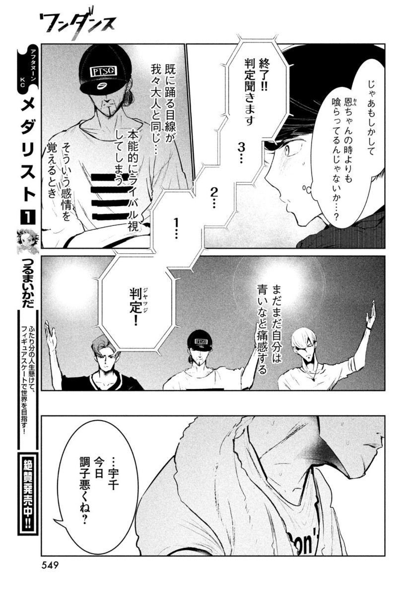 WONDANCE - raw - Chapter 21 - https://jpdd.ccdd.to/JPDD/wondance/149880/zxx2xzvrmpj.jpg